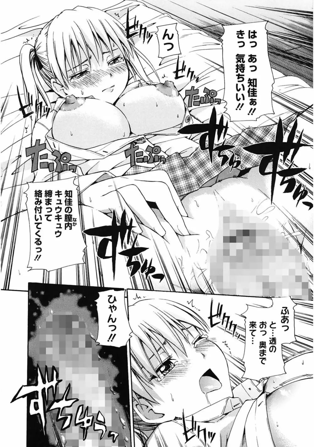 好きにしていいよ? Page.172