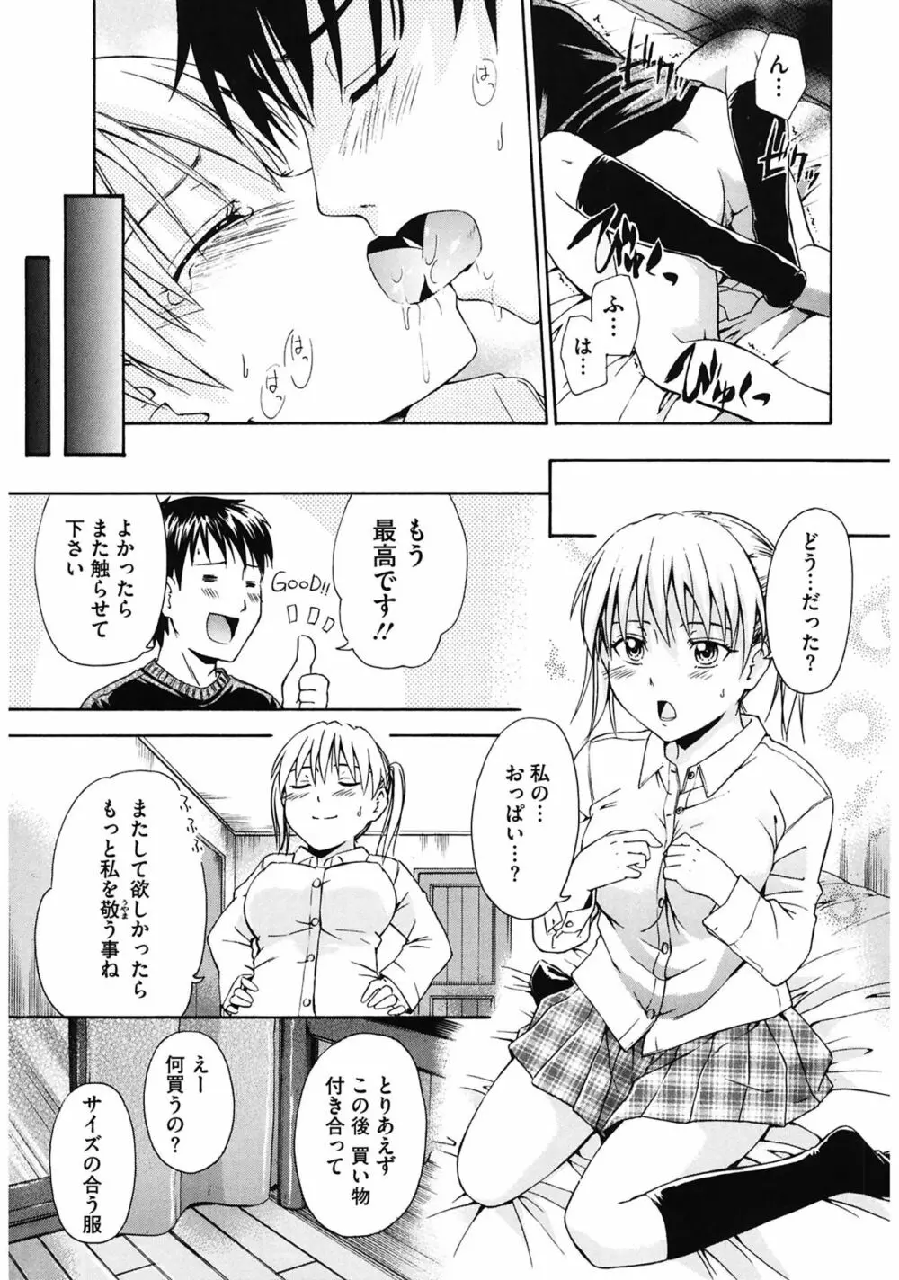 好きにしていいよ? Page.177