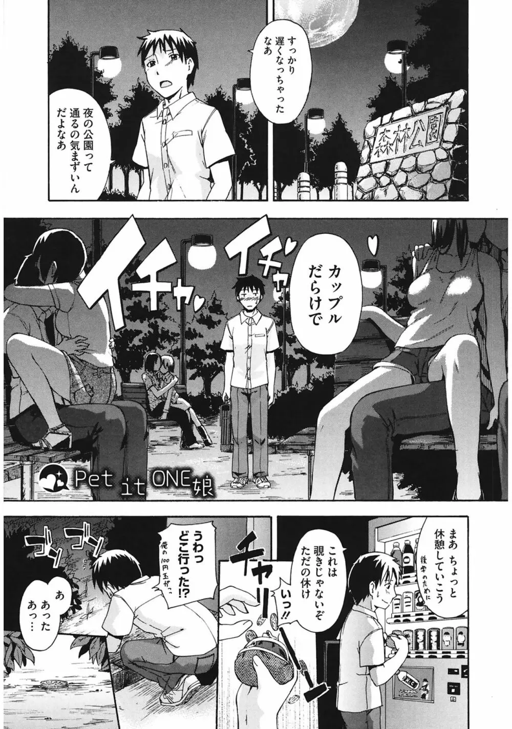 好きにしていいよ? Page.179