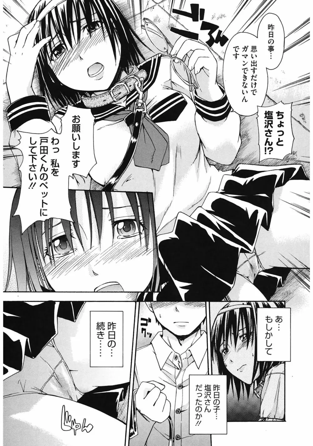 好きにしていいよ? Page.187