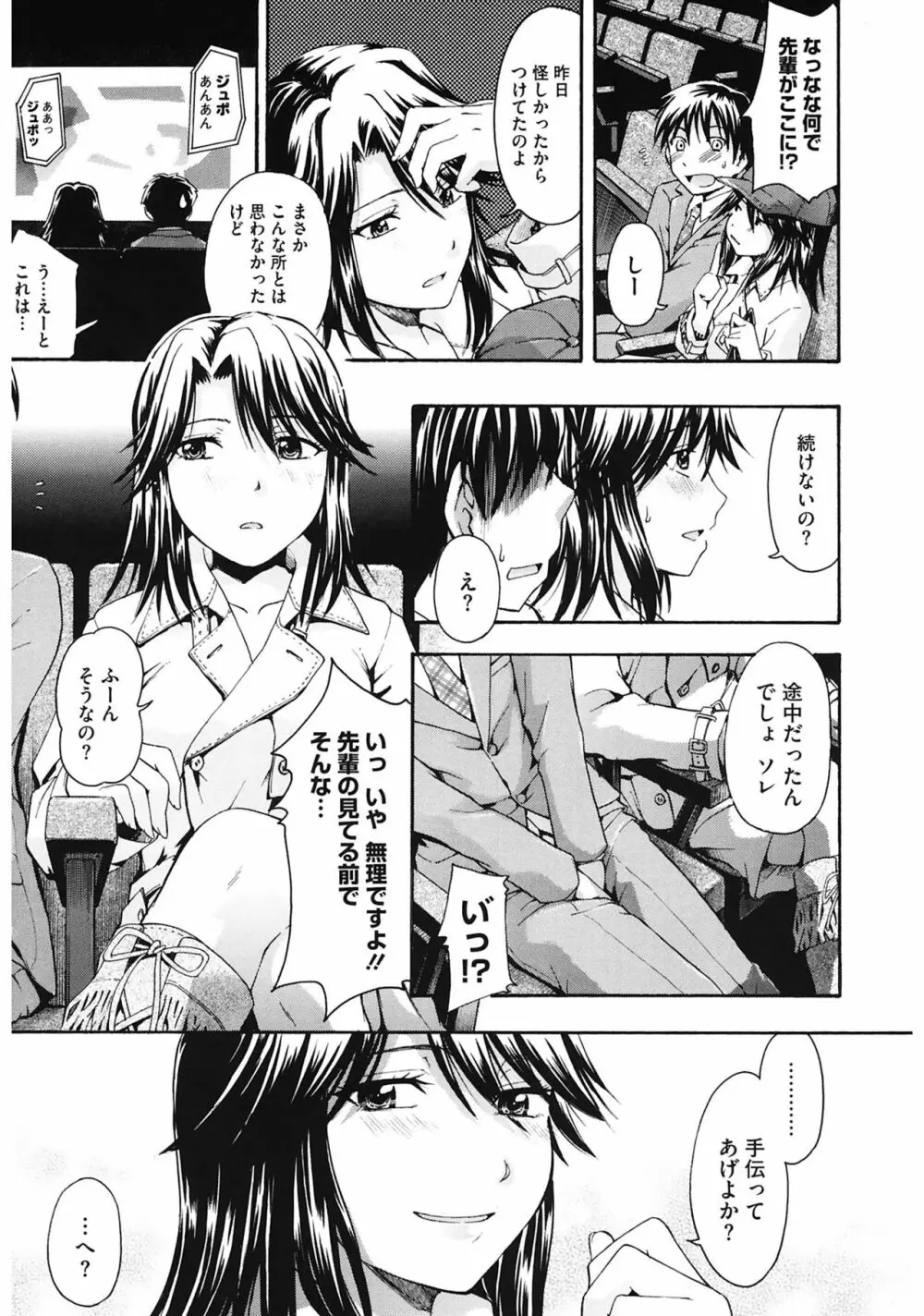 好きにしていいよ? Page.33