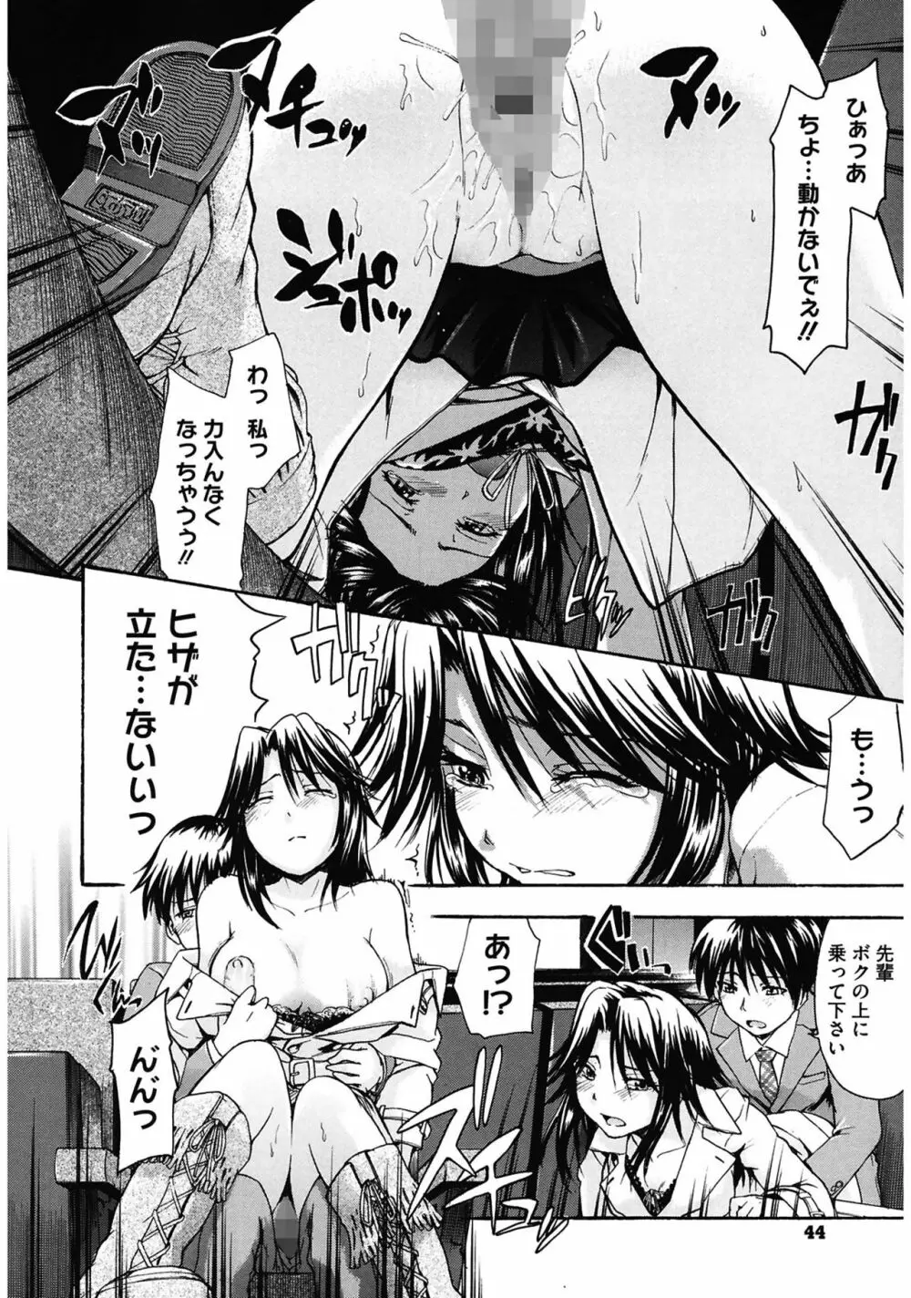 好きにしていいよ? Page.44