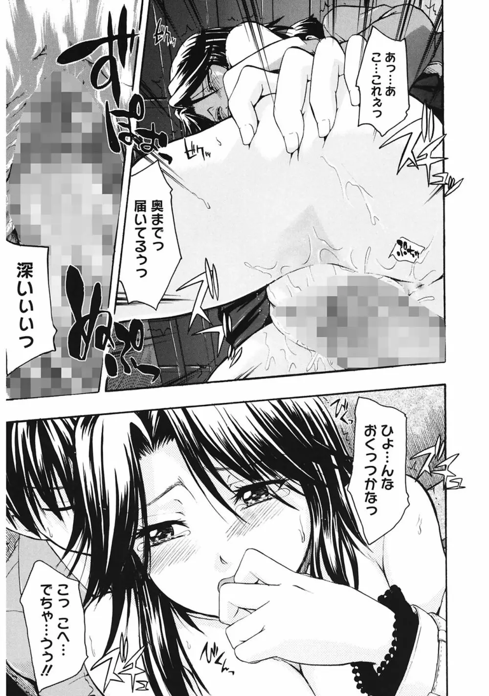 好きにしていいよ? Page.45