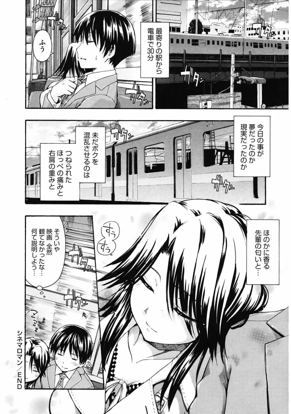 好きにしていいよ? Page.50