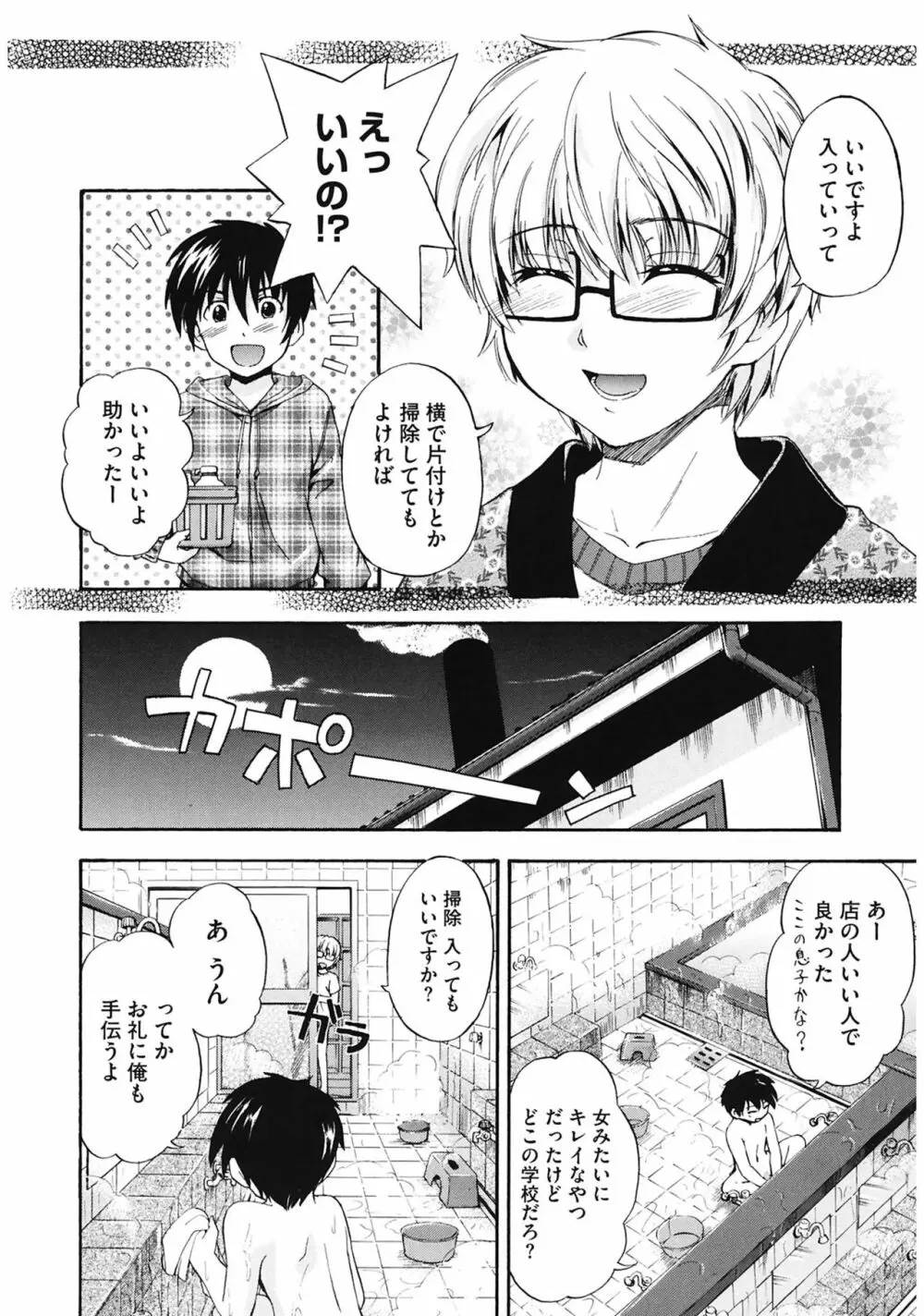 好きにしていいよ? Page.52