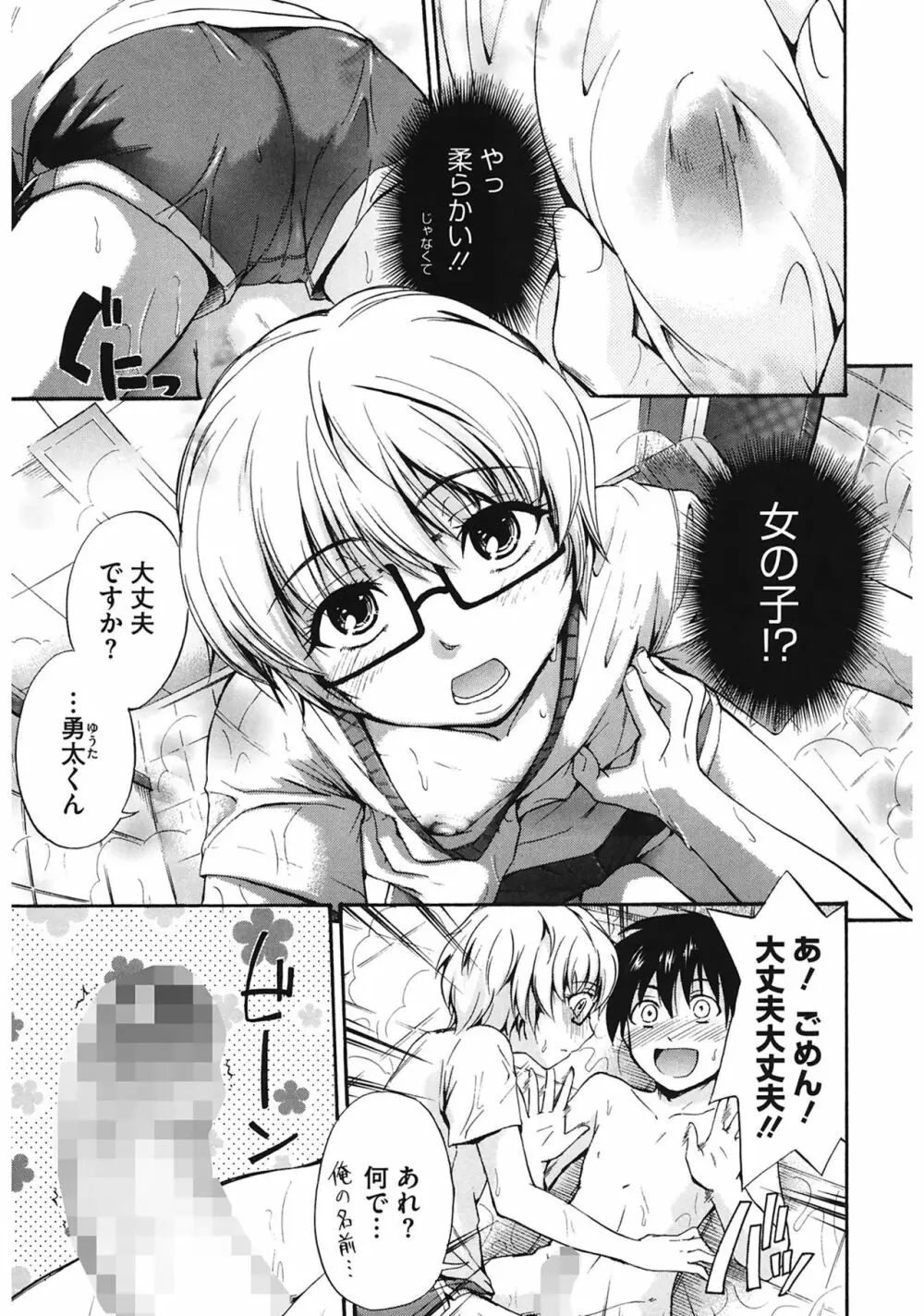 好きにしていいよ? Page.55