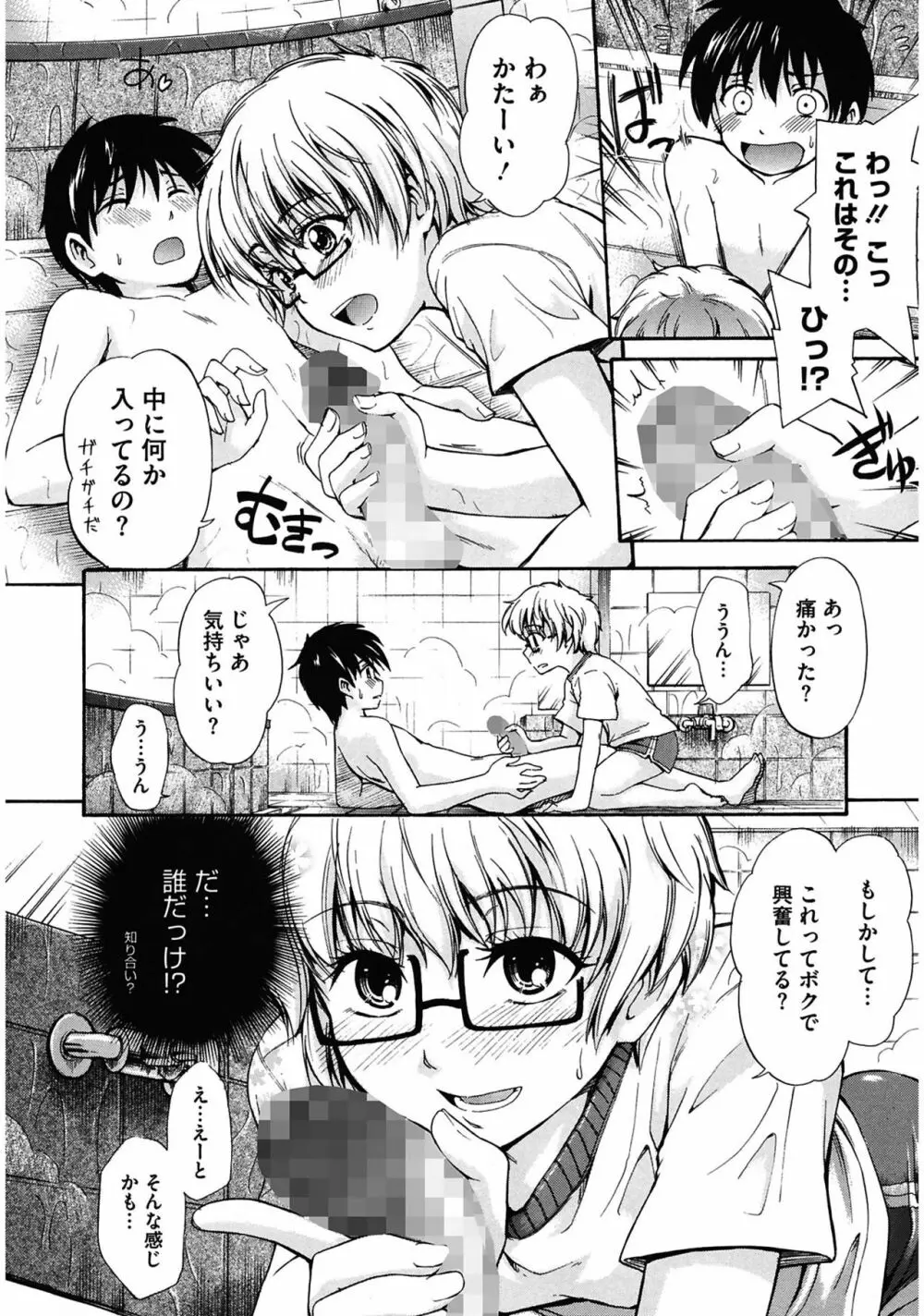 好きにしていいよ? Page.56