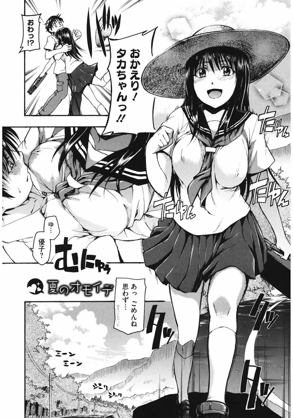 好きにしていいよ? Page.6