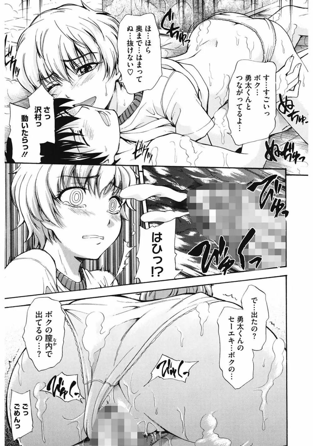 好きにしていいよ? Page.65