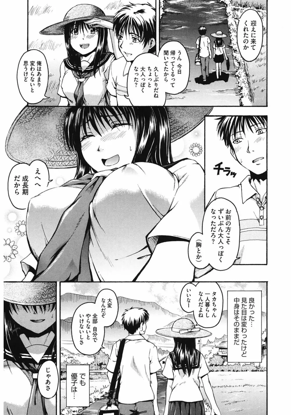 好きにしていいよ? Page.7