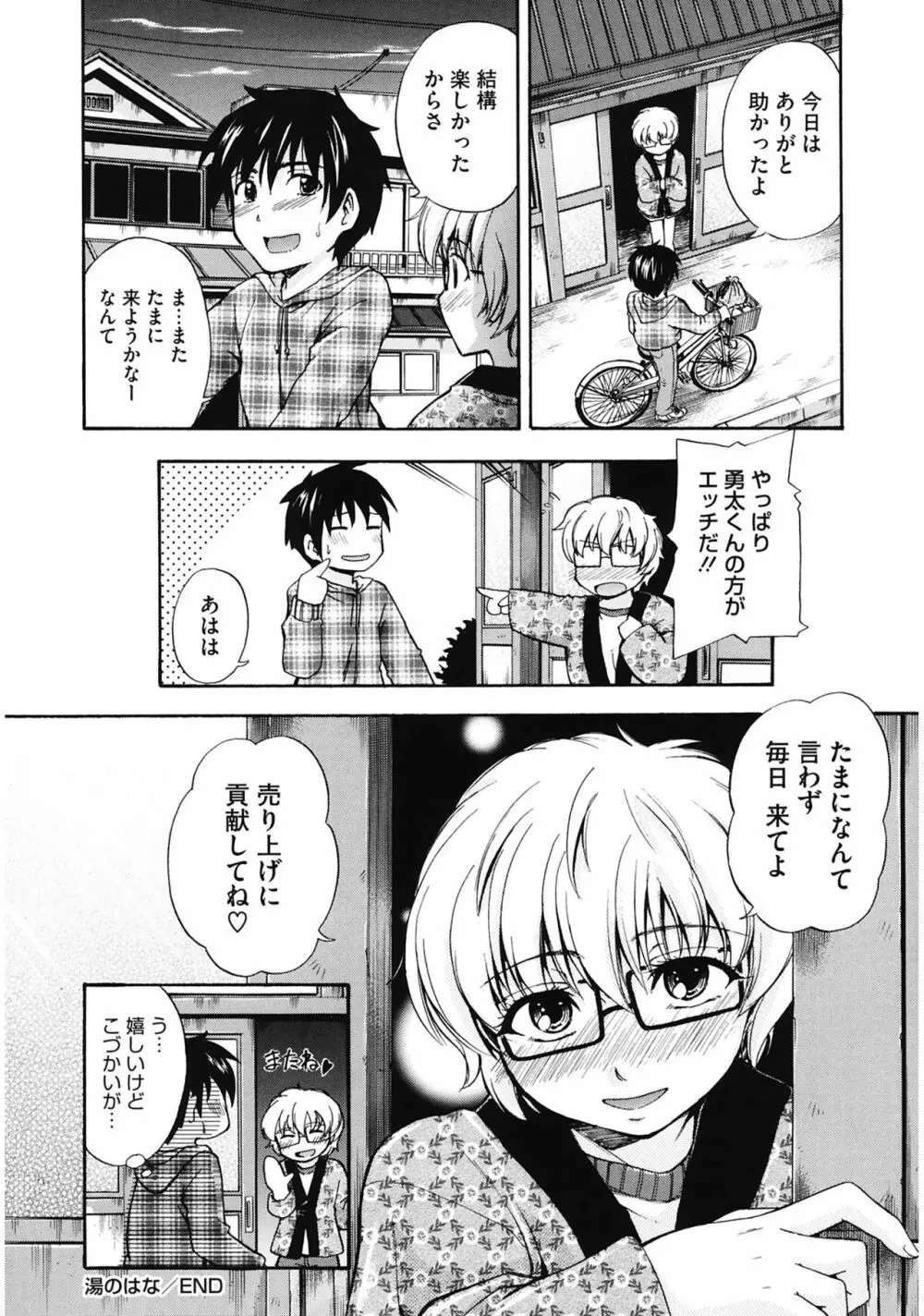 好きにしていいよ? Page.72