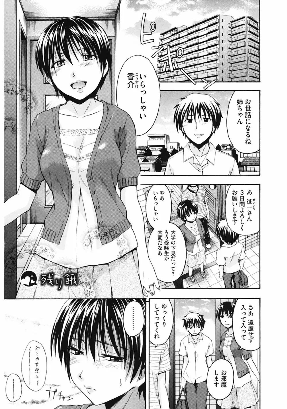 好きにしていいよ? Page.73