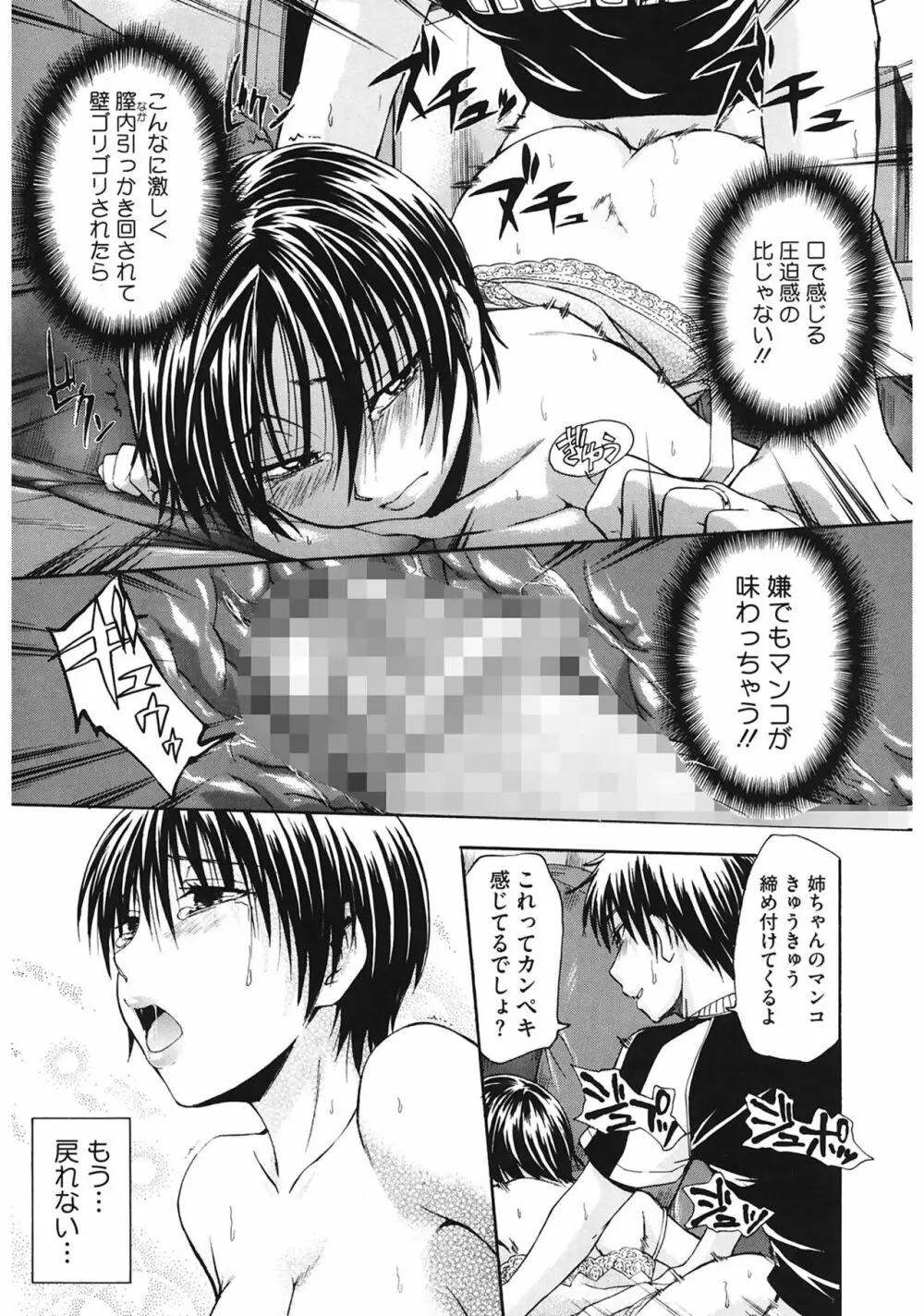 好きにしていいよ? Page.91