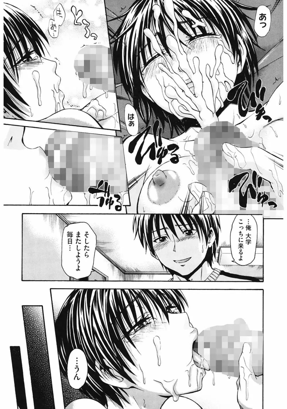 好きにしていいよ? Page.95