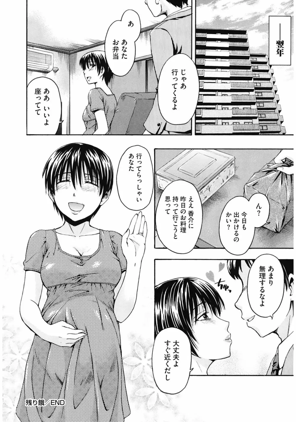 好きにしていいよ? Page.96