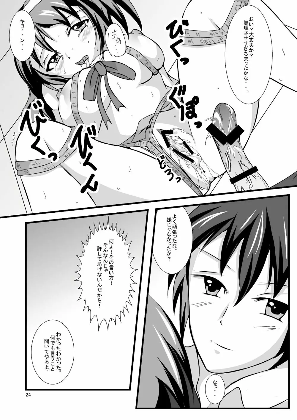 ハルヒ…開発中? Page.23