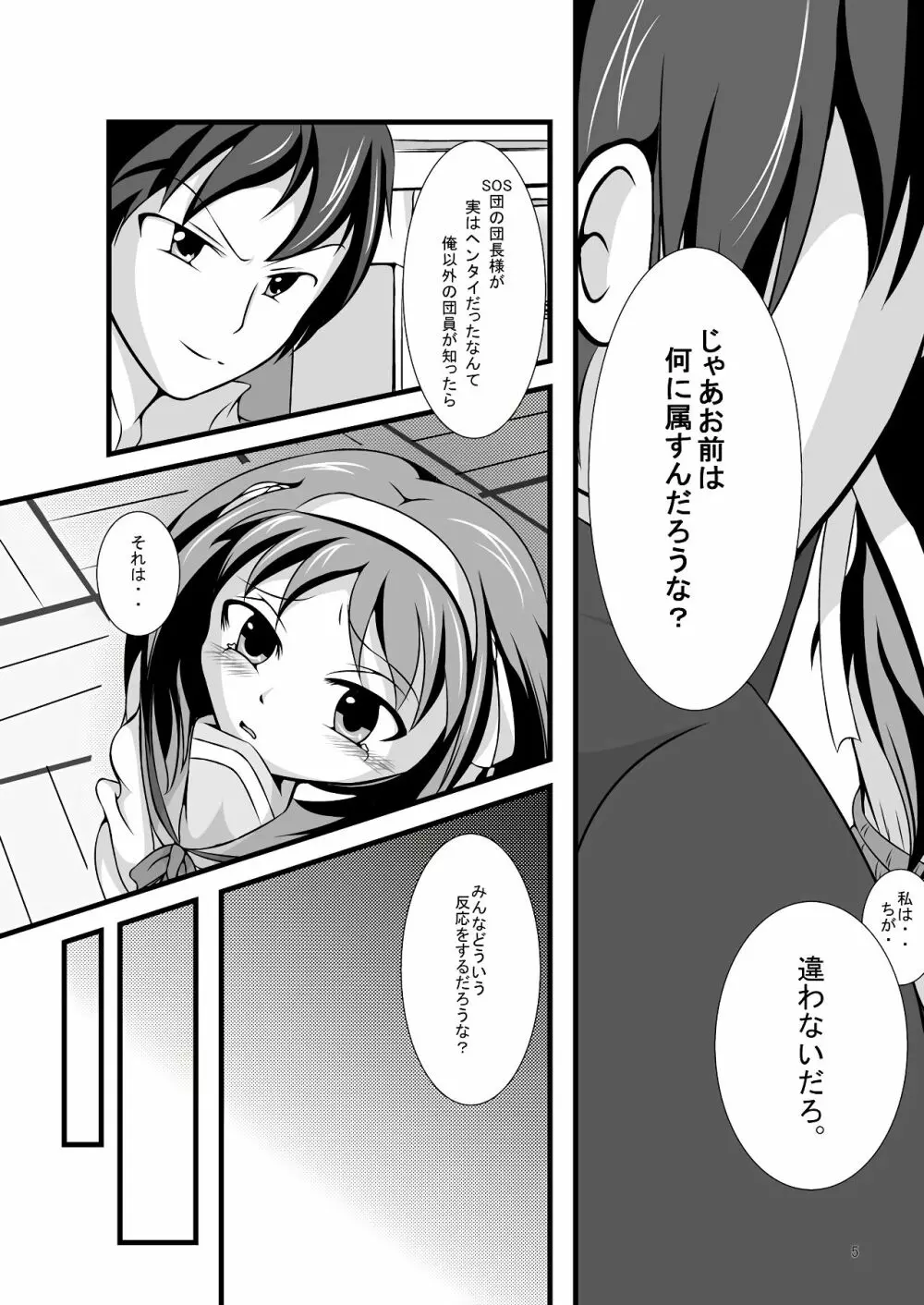 ハルヒ…開発中? Page.4