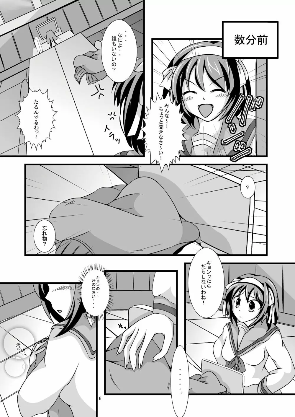 ハルヒ…開発中? Page.5