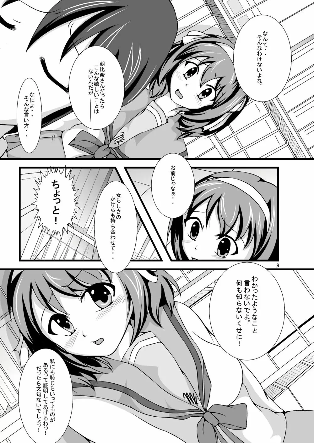 ハルヒ…開発中? Page.8