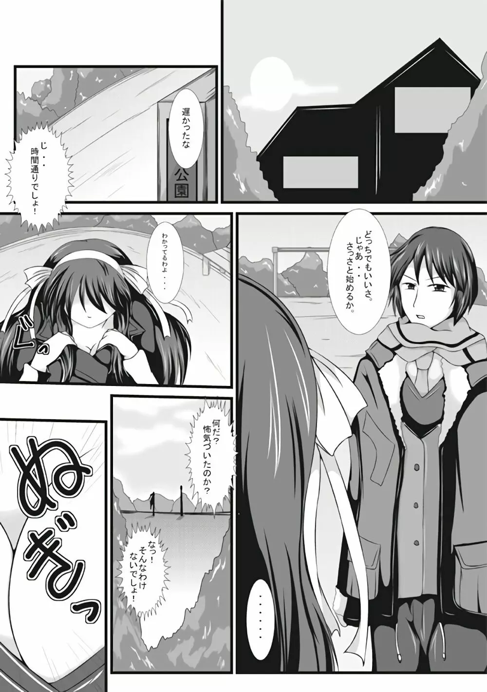 ハジメテノ野外調教 Page.2