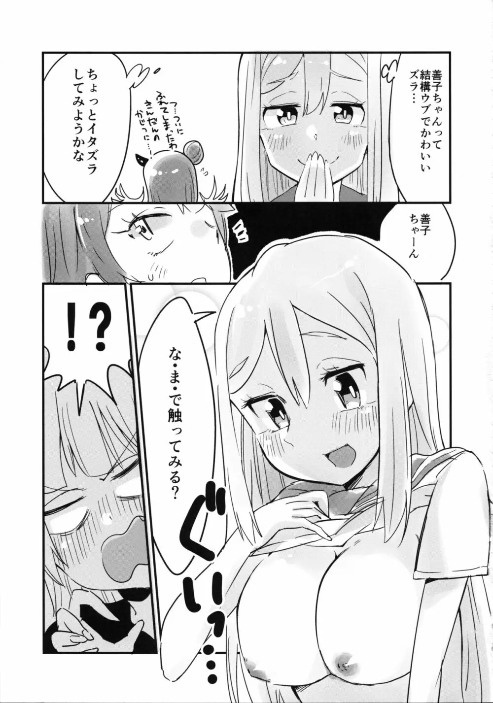 はなまるに堕天の儀式をしてみたい! Page.11