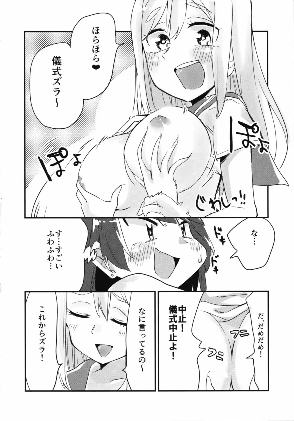 はなまるに堕天の儀式をしてみたい! Page.12