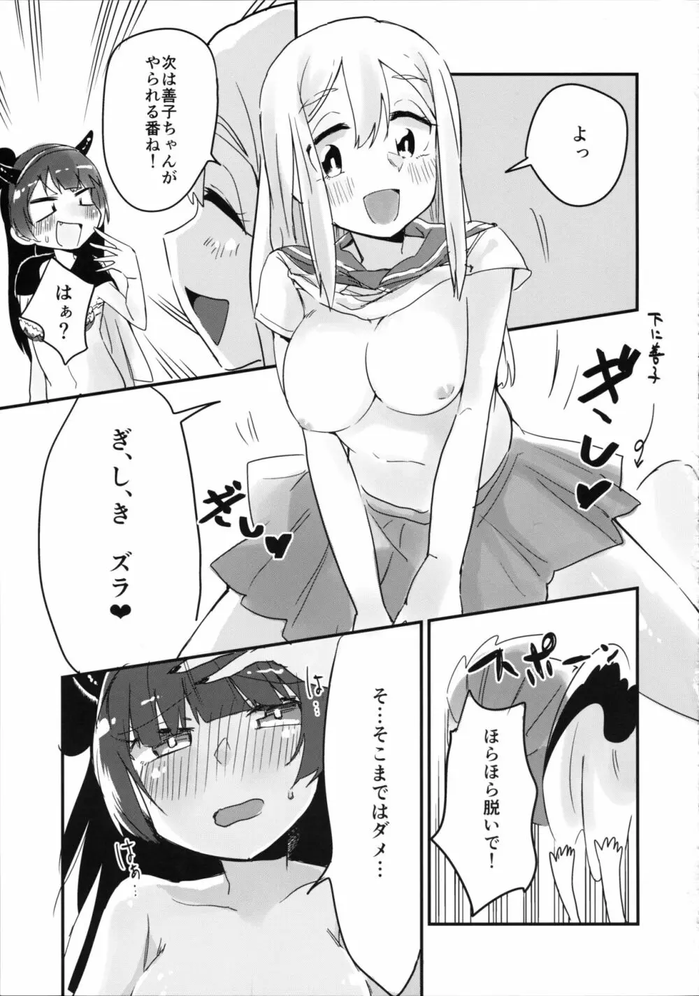 はなまるに堕天の儀式をしてみたい! Page.13