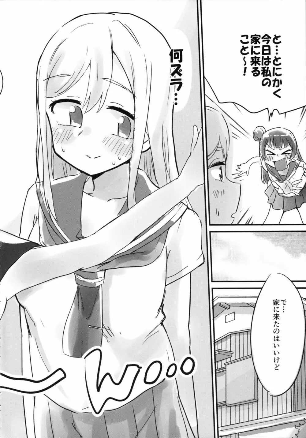 はなまるに堕天の儀式をしてみたい! Page.6