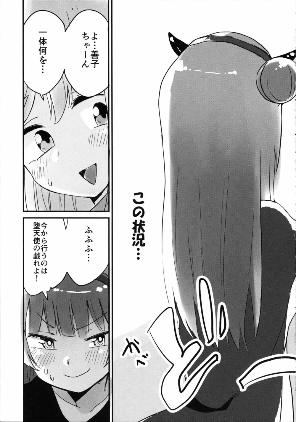 はなまるに堕天の儀式をしてみたい! Page.7