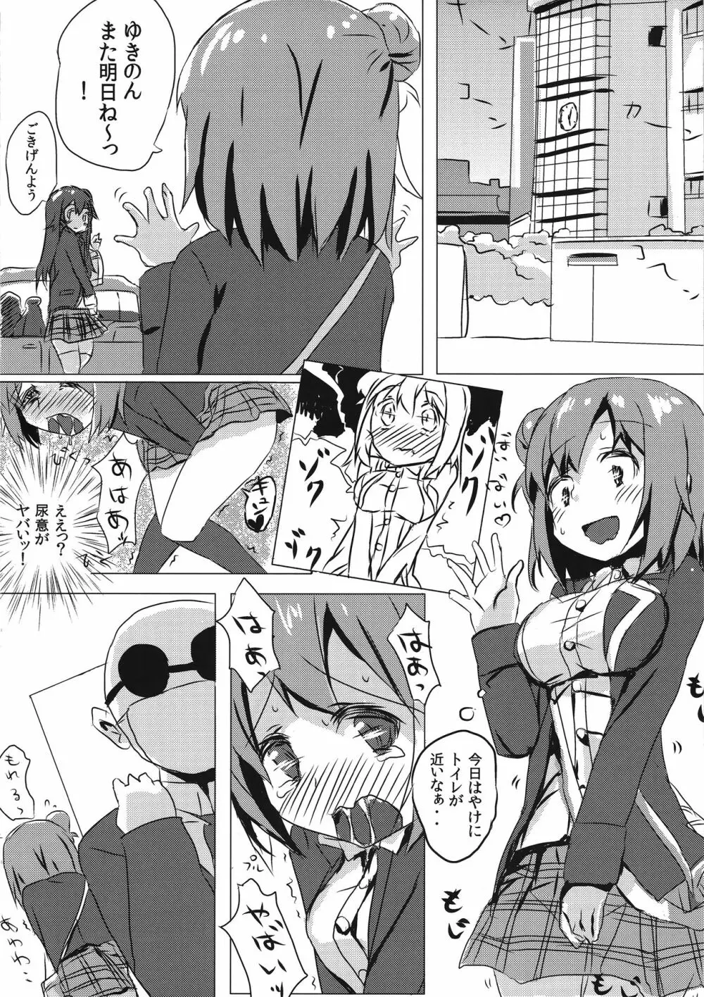 由比ヶ浜ちゃんはおしっこサーバー Page.3