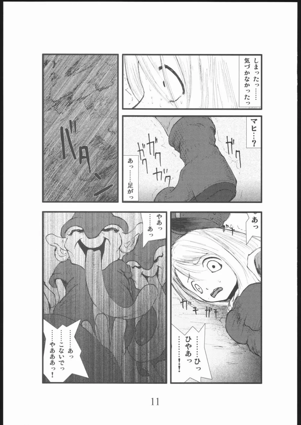 アナル祭り 僧侶肛虐魔姦淫獄 Page.10