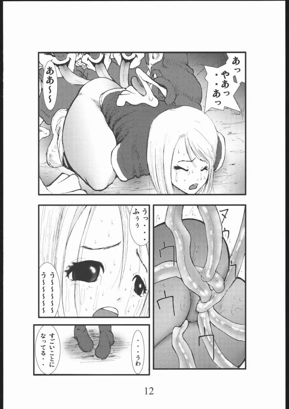 アナル祭り 僧侶肛虐魔姦淫獄 Page.11