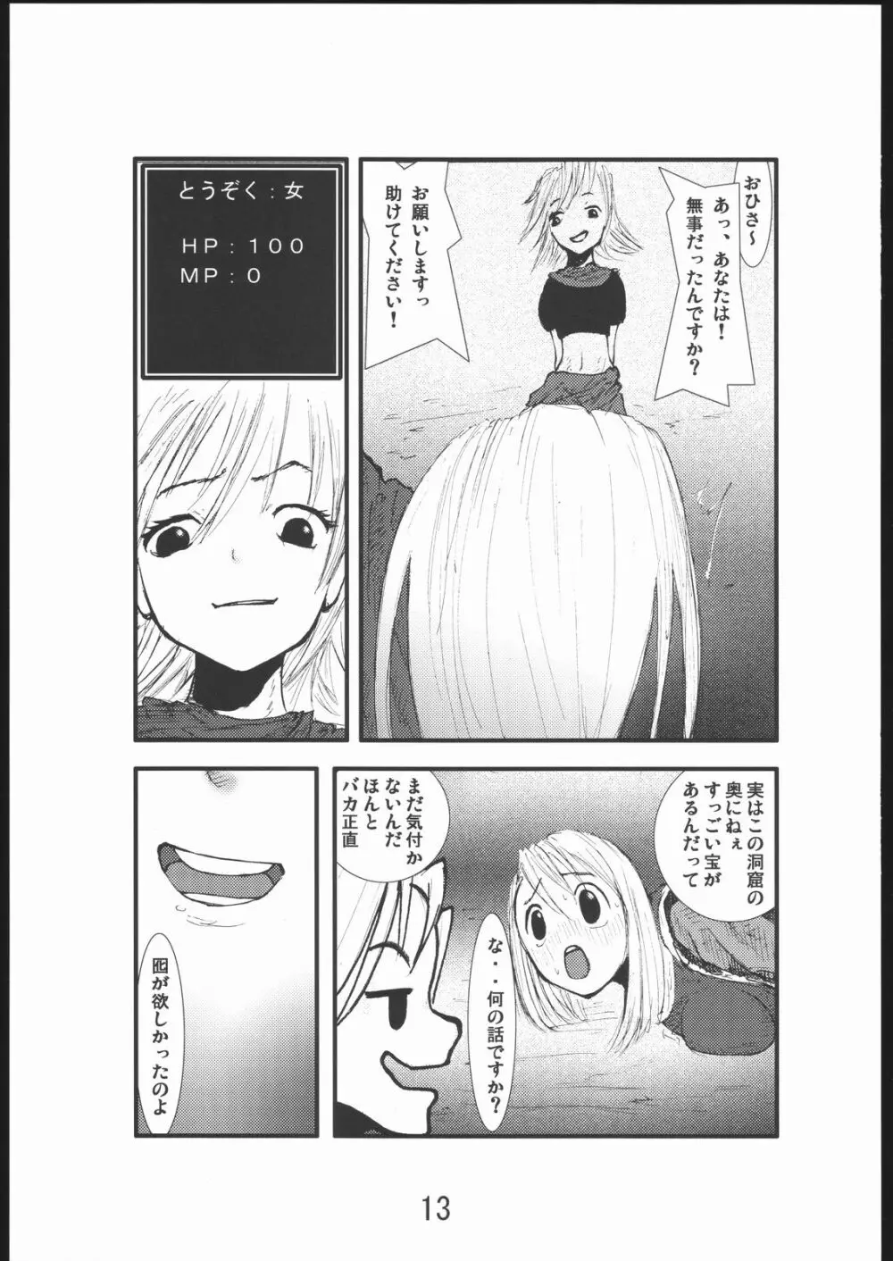 アナル祭り 僧侶肛虐魔姦淫獄 Page.12