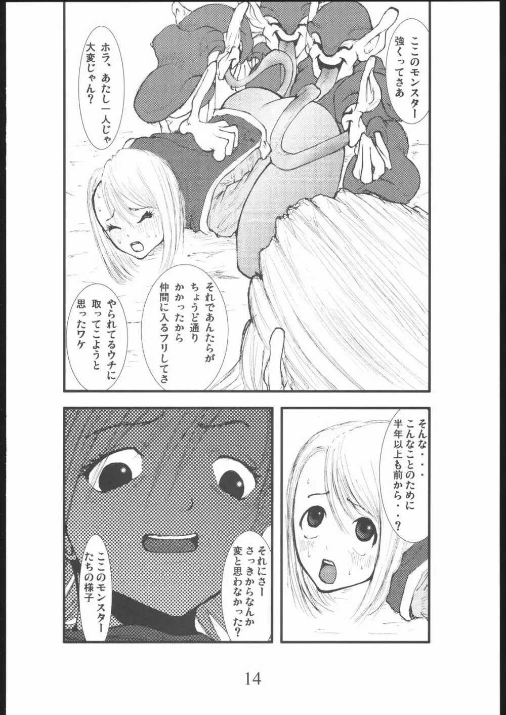 アナル祭り 僧侶肛虐魔姦淫獄 Page.13