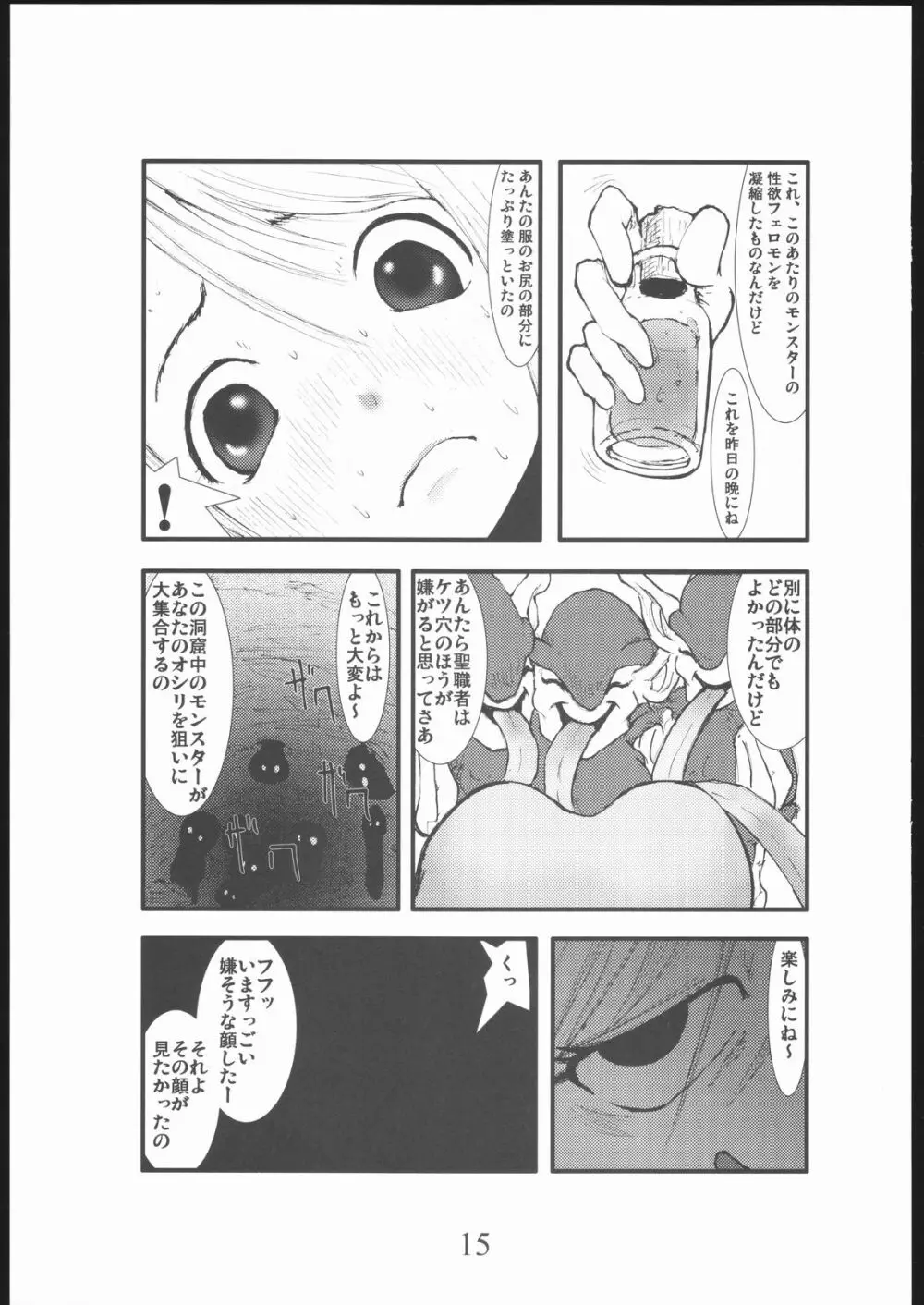 アナル祭り 僧侶肛虐魔姦淫獄 Page.14