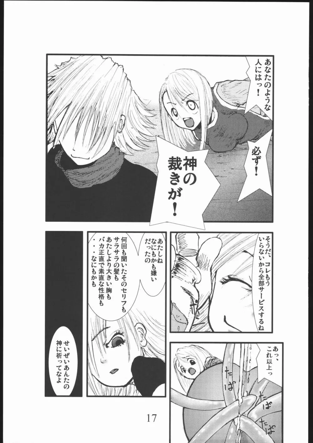 アナル祭り 僧侶肛虐魔姦淫獄 Page.16