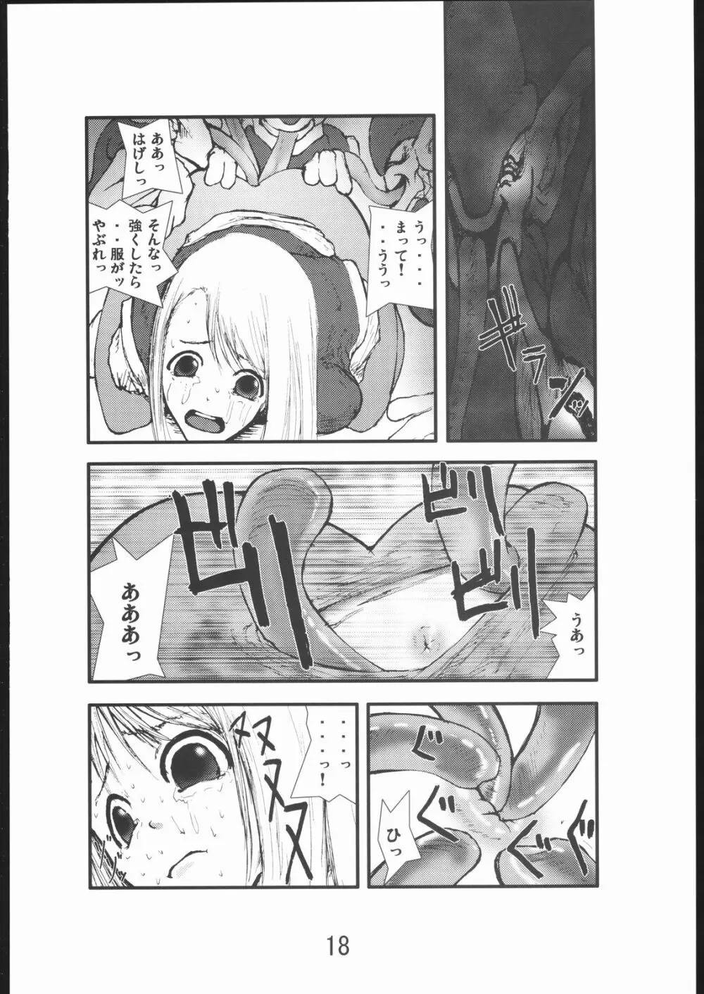 アナル祭り 僧侶肛虐魔姦淫獄 Page.17