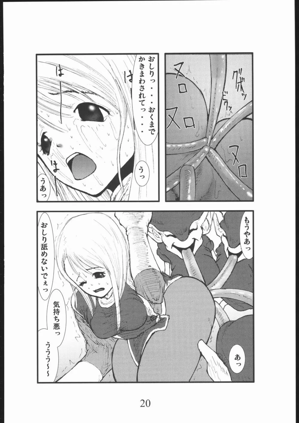 アナル祭り 僧侶肛虐魔姦淫獄 Page.19