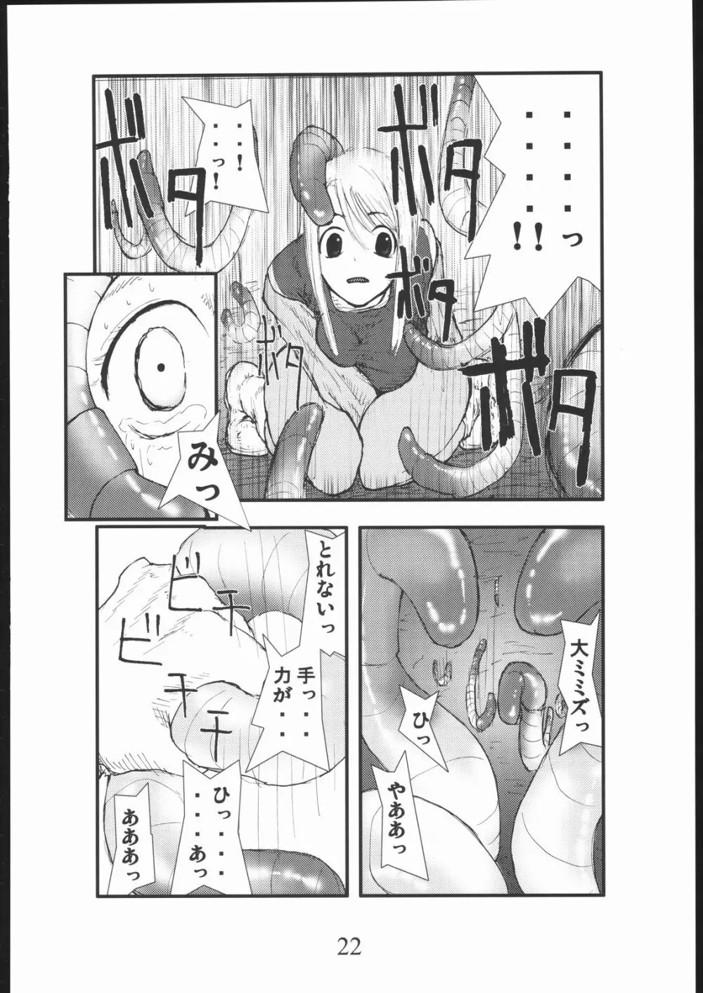 アナル祭り 僧侶肛虐魔姦淫獄 Page.21