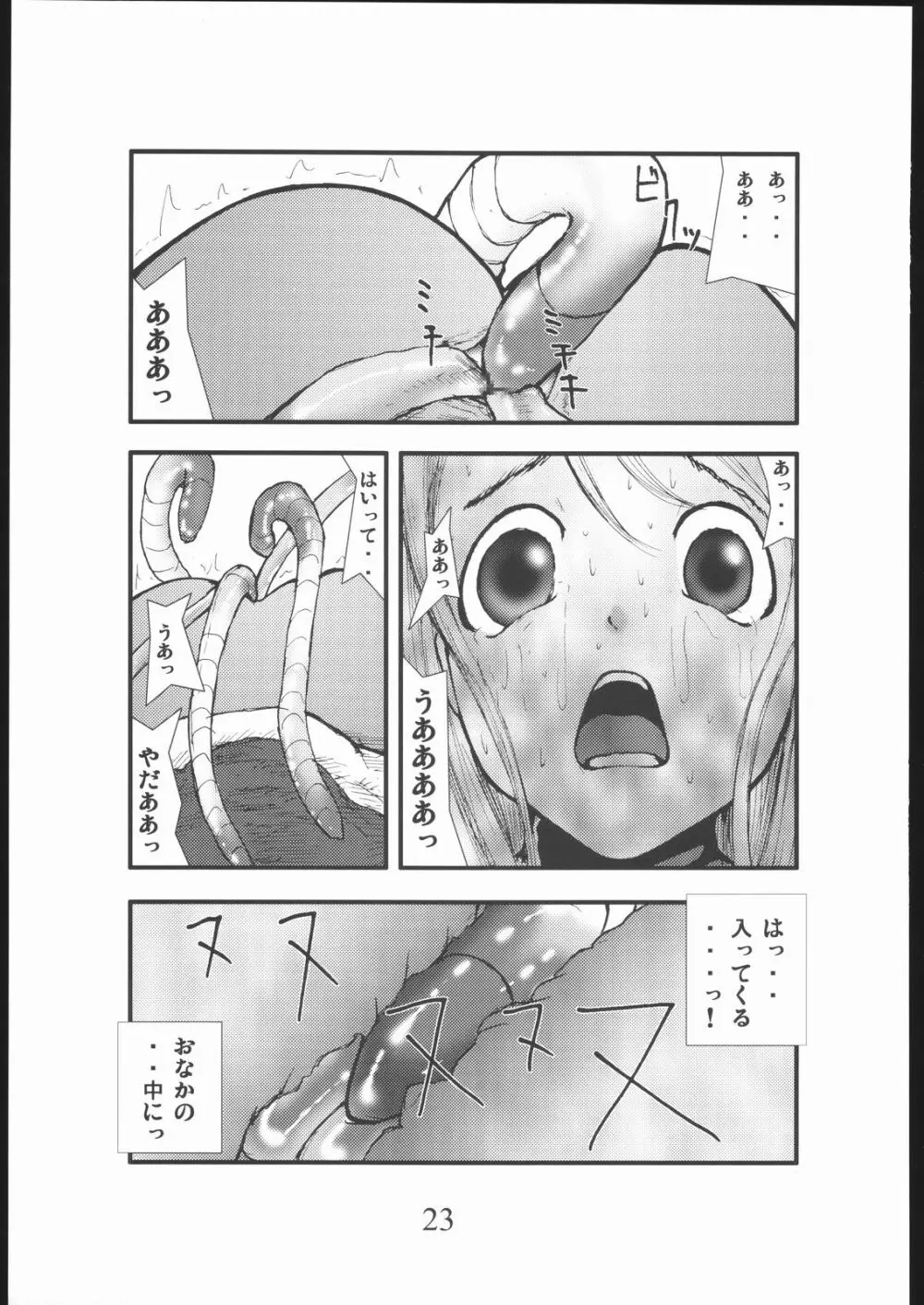 アナル祭り 僧侶肛虐魔姦淫獄 Page.22