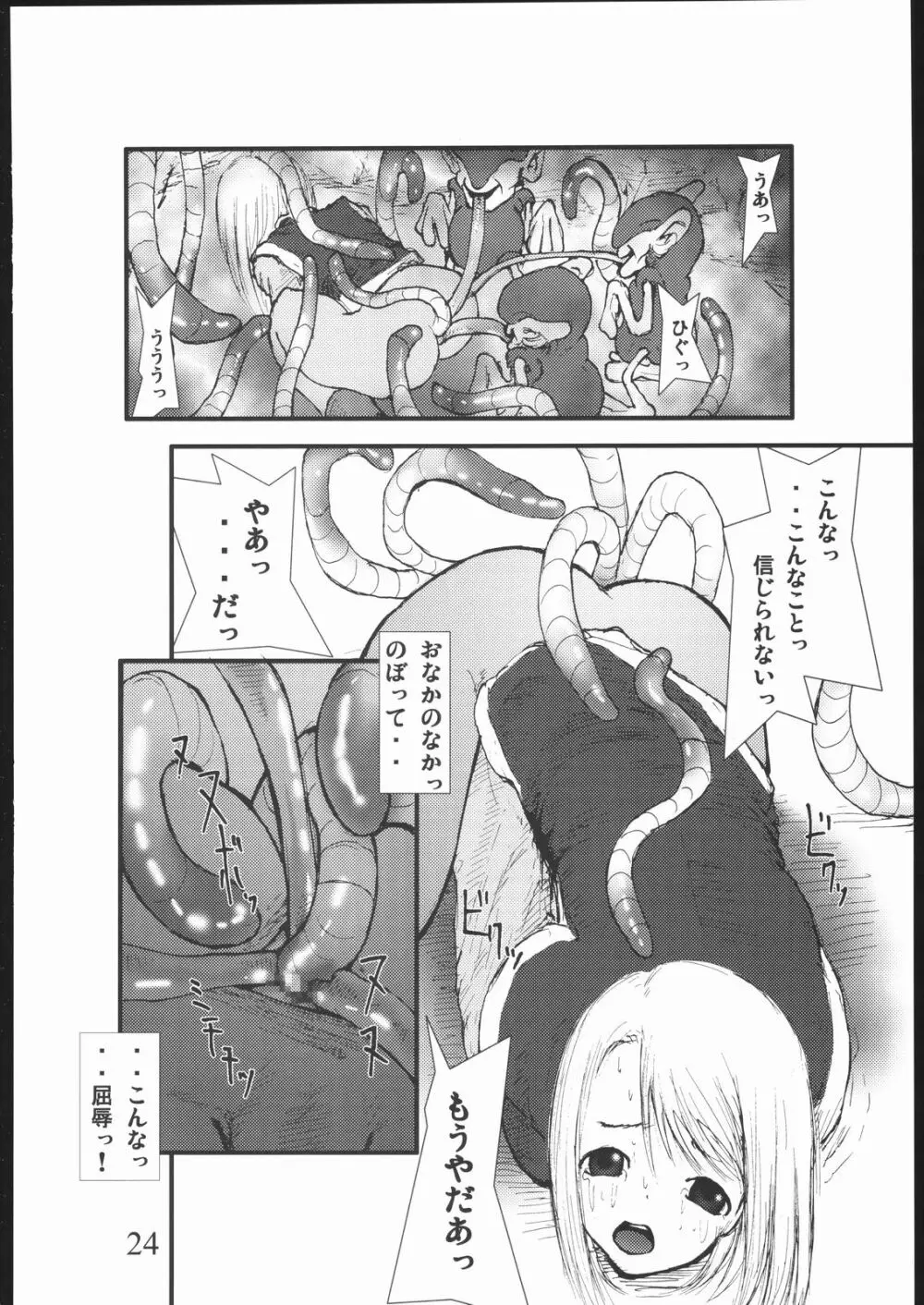 アナル祭り 僧侶肛虐魔姦淫獄 Page.23