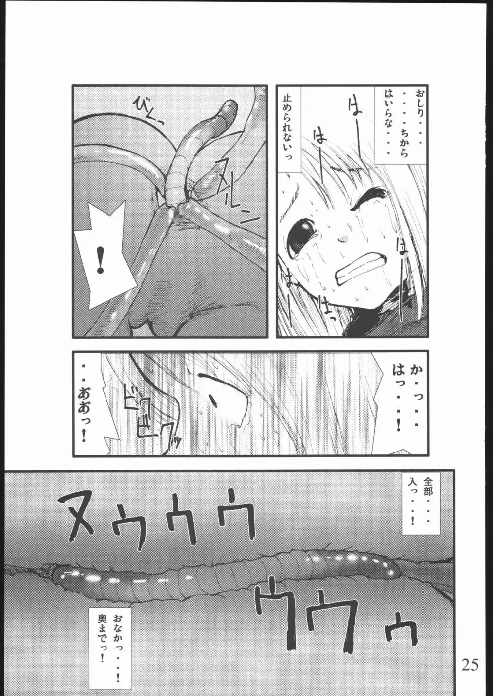 アナル祭り 僧侶肛虐魔姦淫獄 Page.24