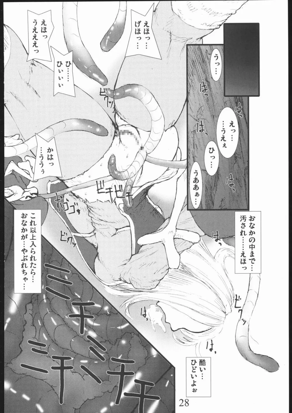 アナル祭り 僧侶肛虐魔姦淫獄 Page.27