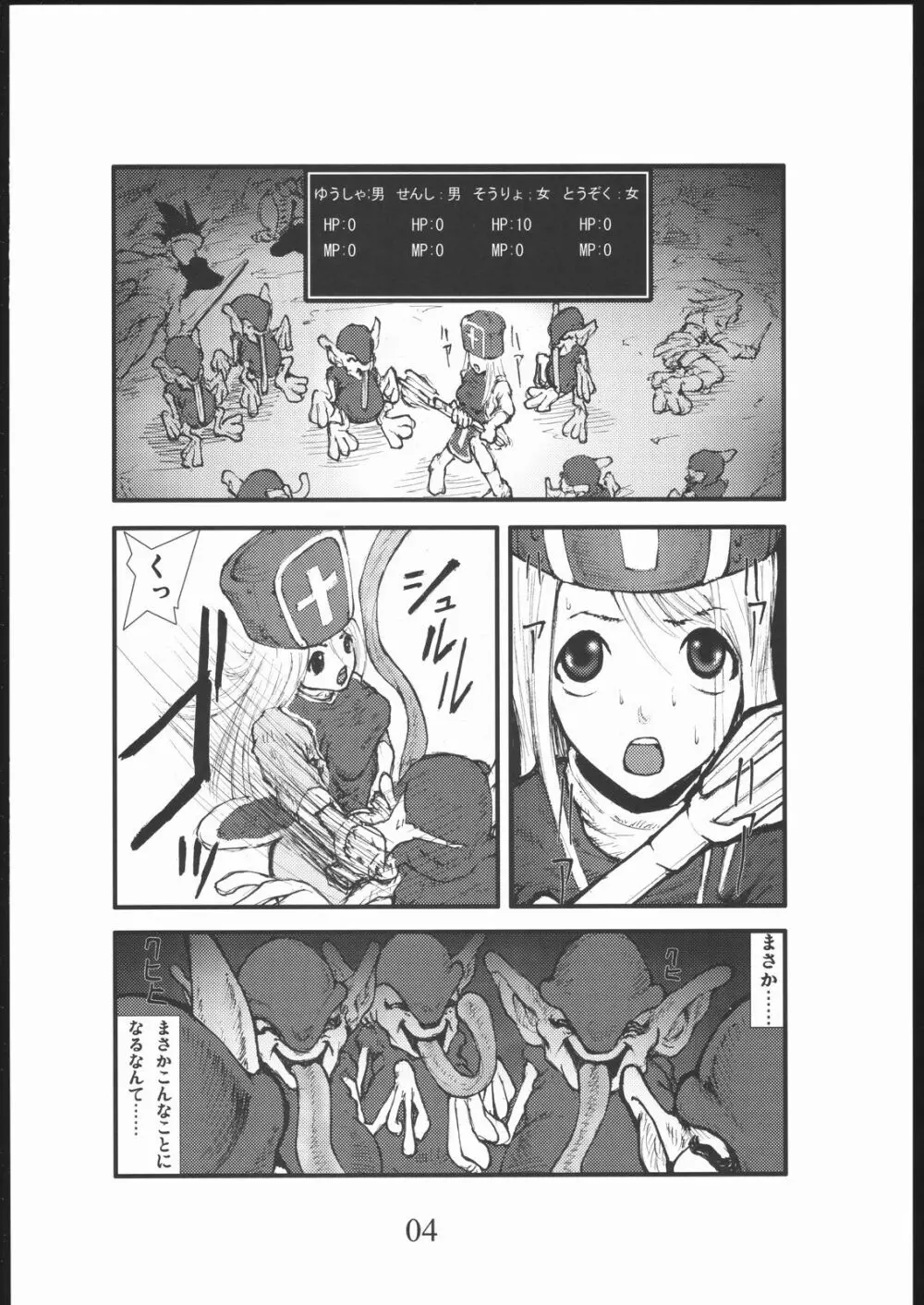 アナル祭り 僧侶肛虐魔姦淫獄 Page.3