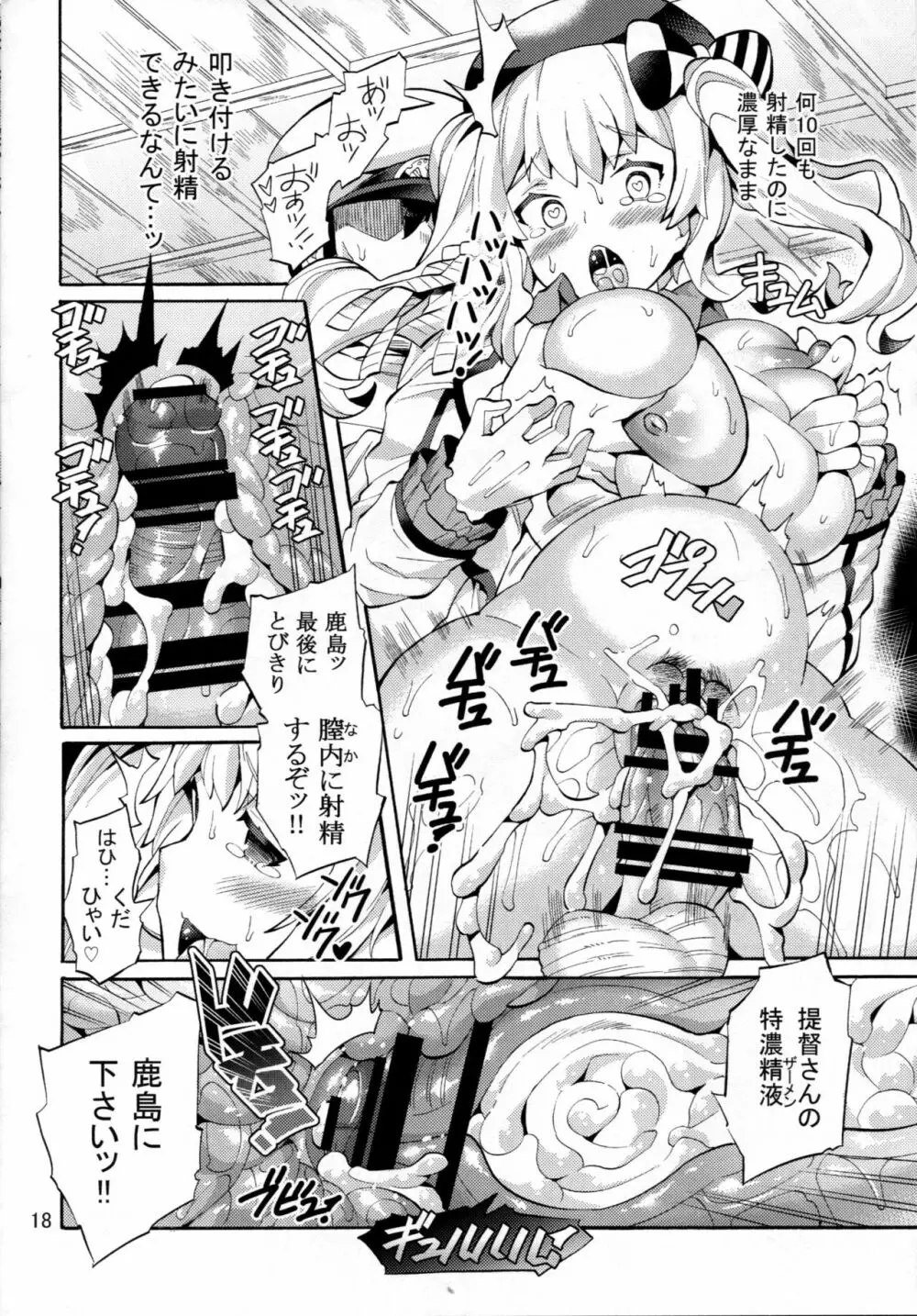 新妻鹿島と底無し提督 Page.19