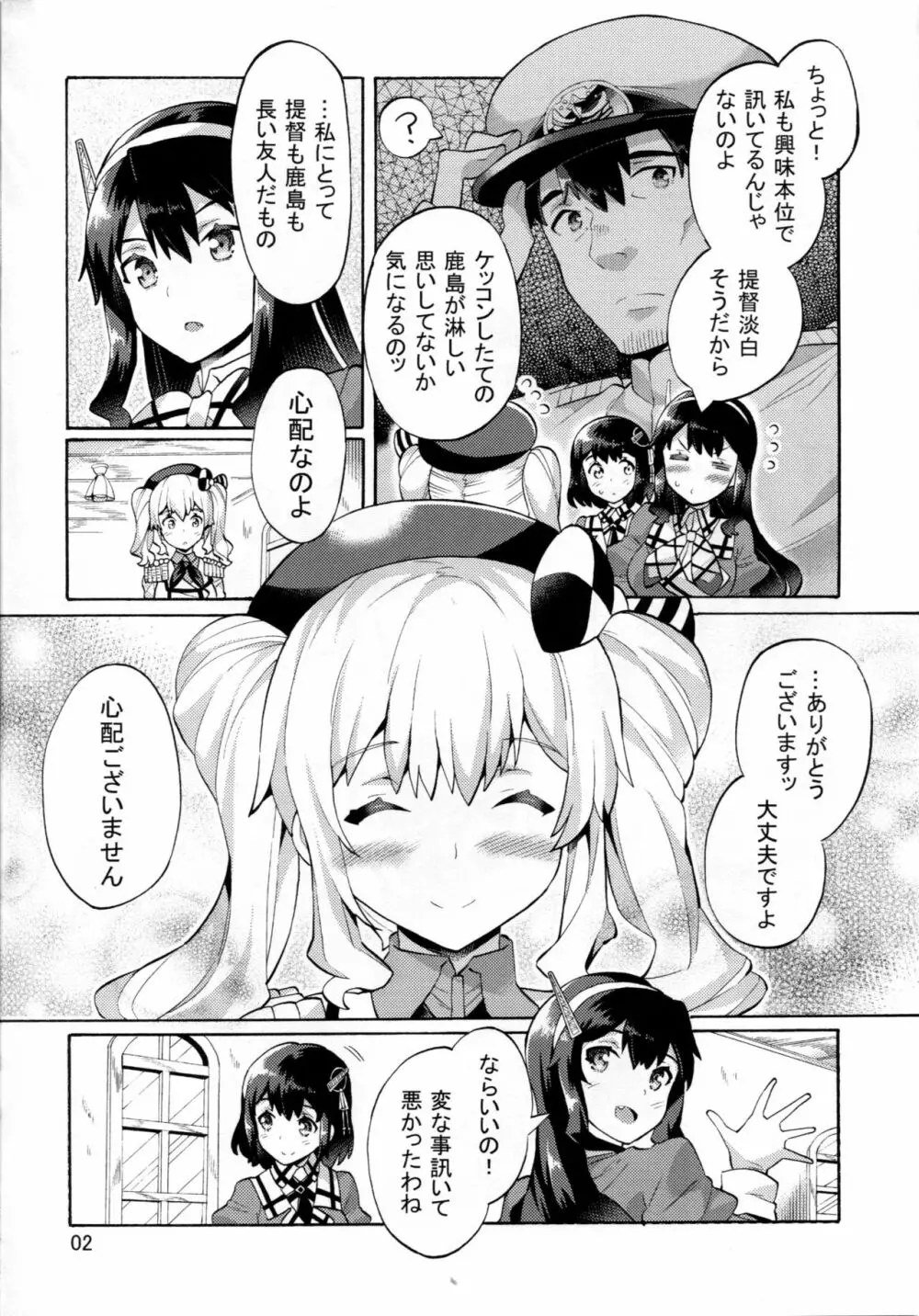 新妻鹿島と底無し提督 Page.3