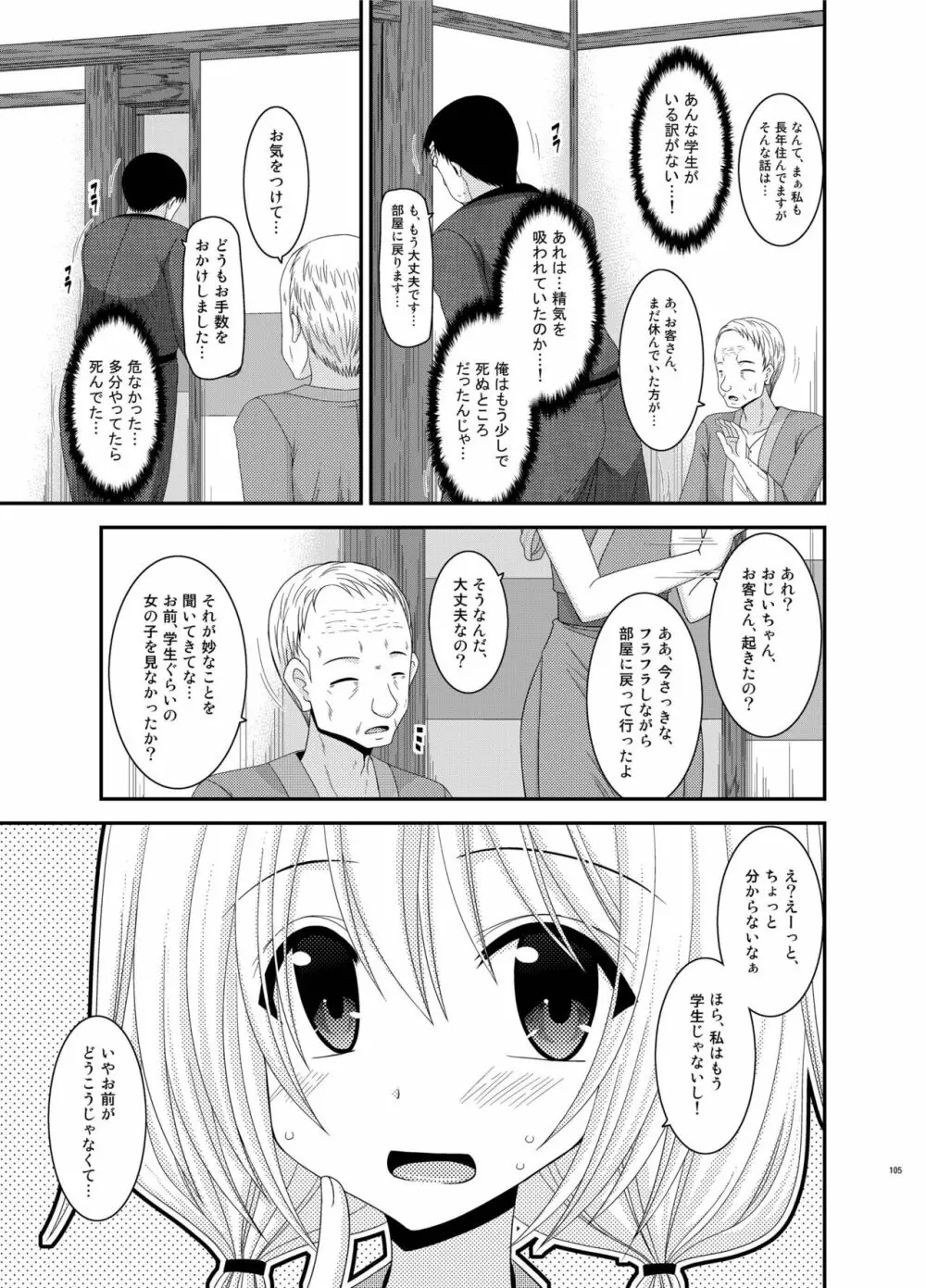 露出少女日記総集編2冊目 Page.105