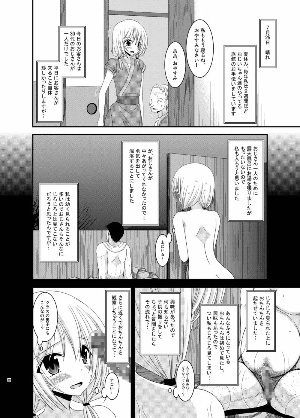 露出少女日記総集編2冊目 Page.106