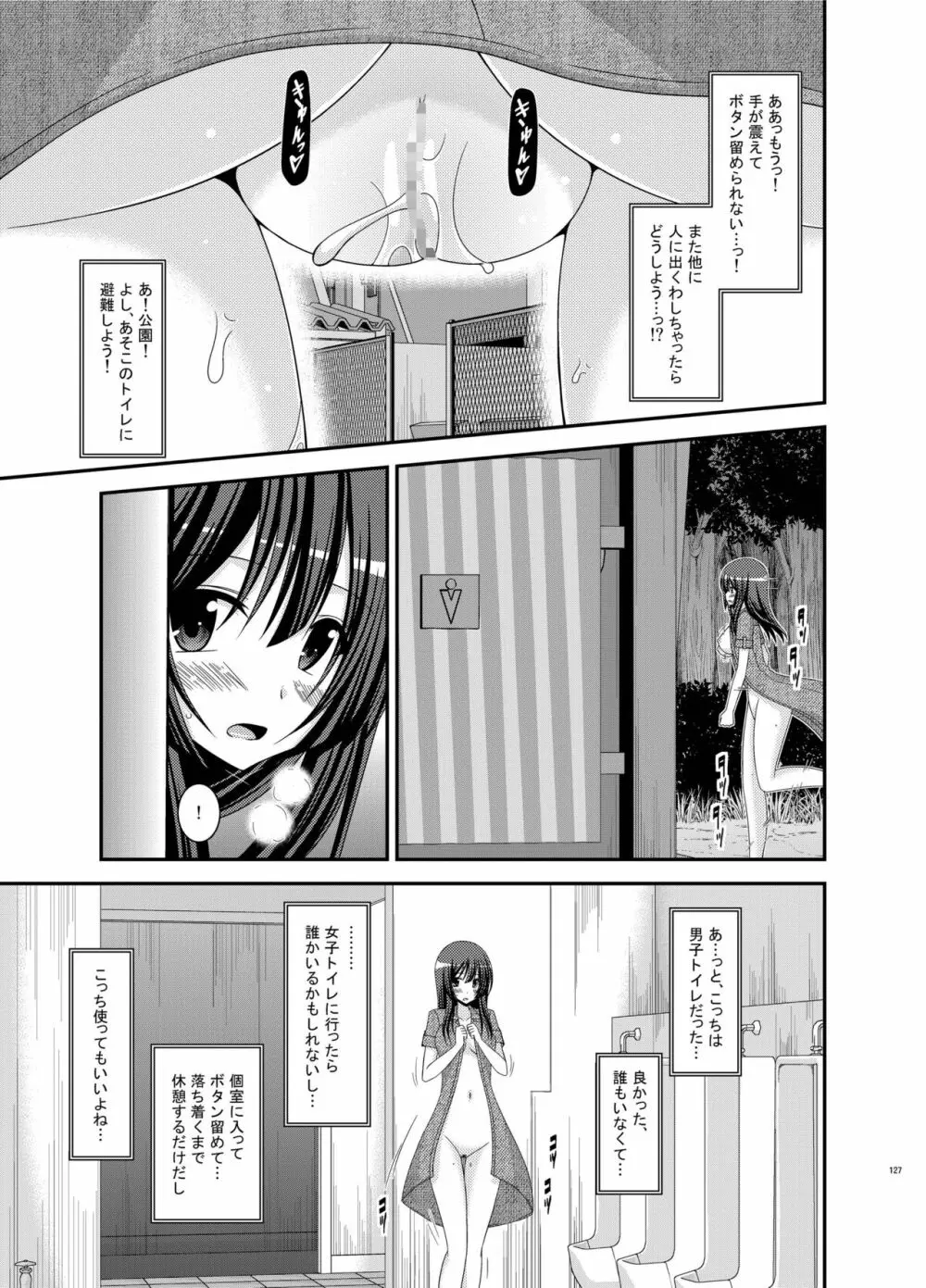 露出少女日記総集編2冊目 Page.127