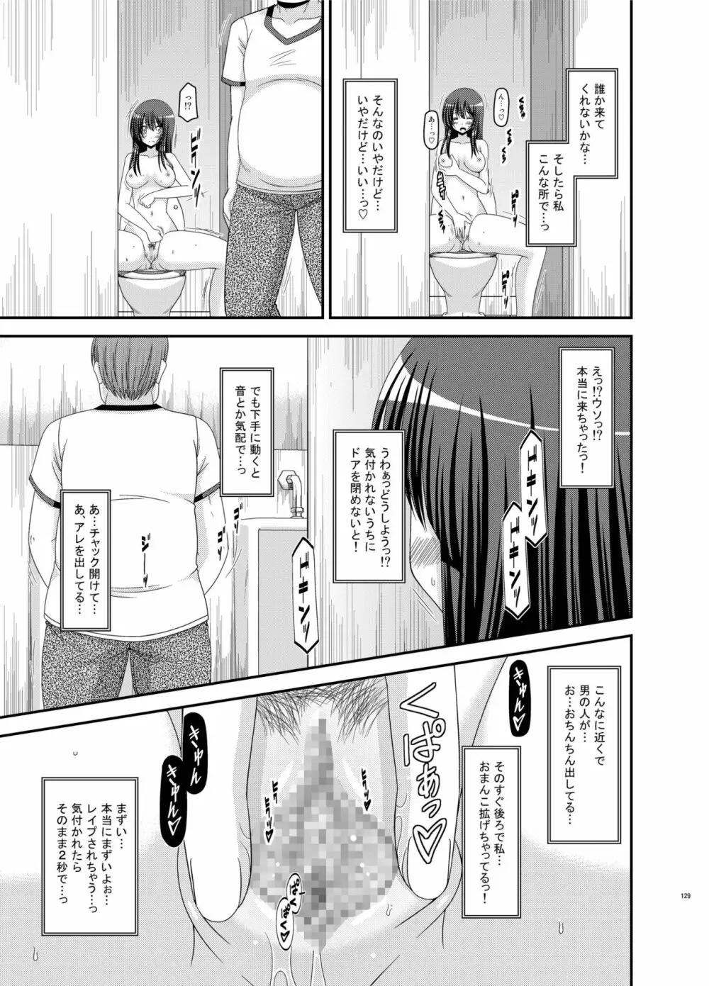 露出少女日記総集編2冊目 Page.129